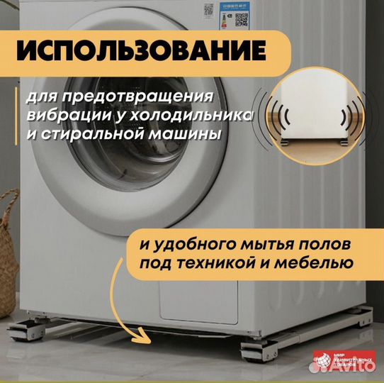 Подставка стиральной машины, набор для перемещения