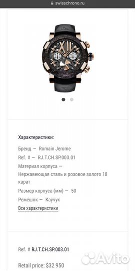 Золотые часы Romain Jerome 50 mm