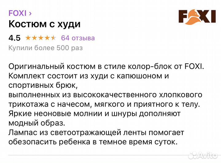 Костюм для мальчика Foxi