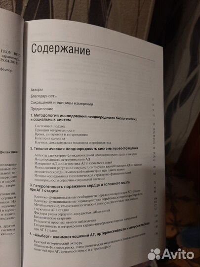 Книга для врачей