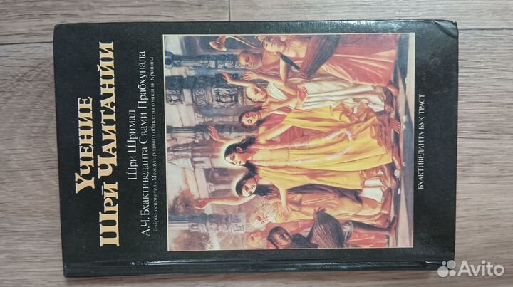 Шри Шримад учение