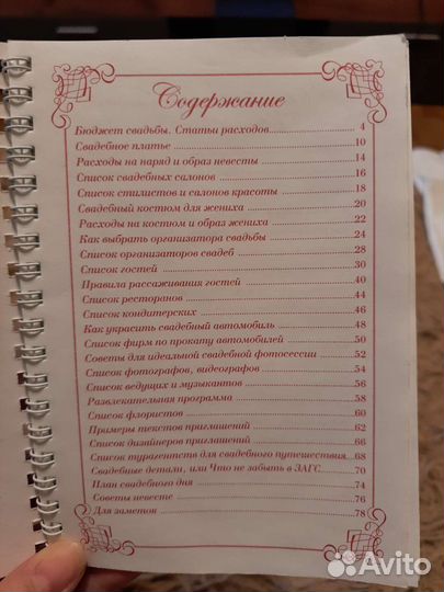 Ежедневник невесты
