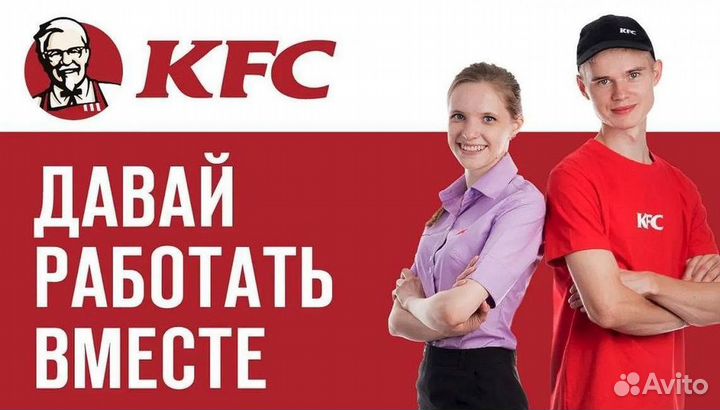 Сотрудник зала KFC (без опыта)