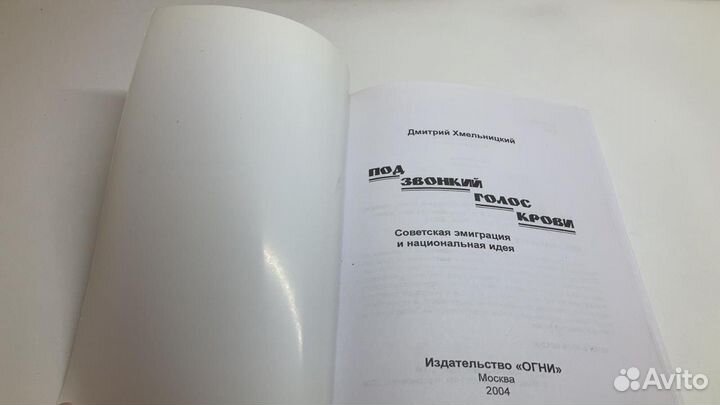 Под звонкий голос крови. Д.Хмельницкий. 2004г