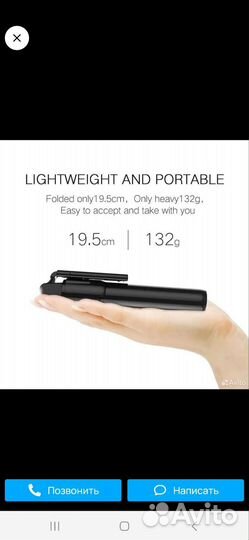 Монопод для телефона