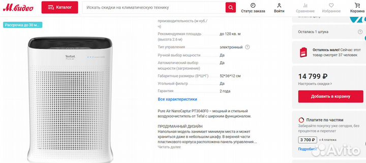 Воздухоочиститель Tefal Pure Air NanoCaptur PT3040