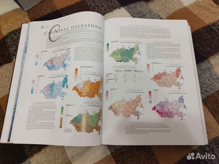 Сибирь. Атлас Азиатской России. Энциклопедия