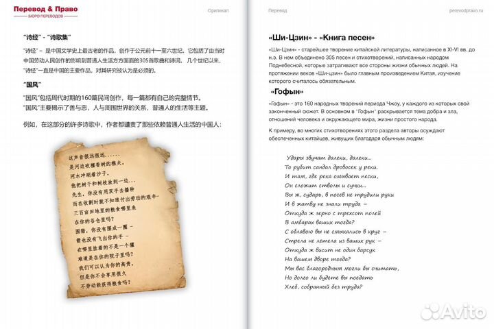 Художественный перевод с Китайского