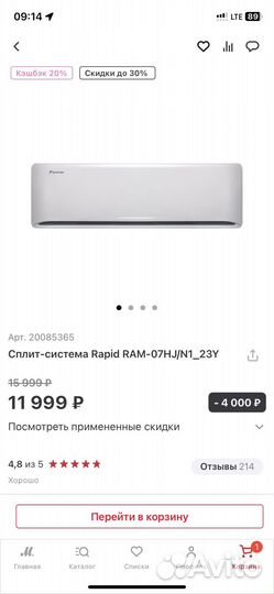 Сплит система Rapid RAM-07HJ/N1 23Y