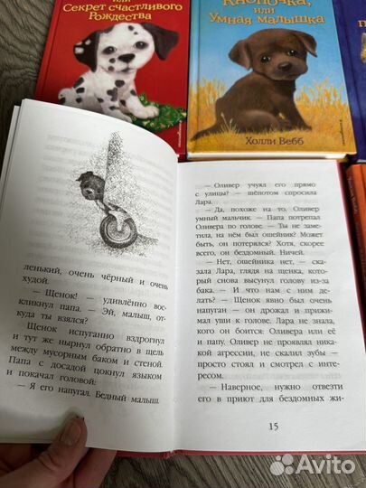 Детские книги Холли Вебб