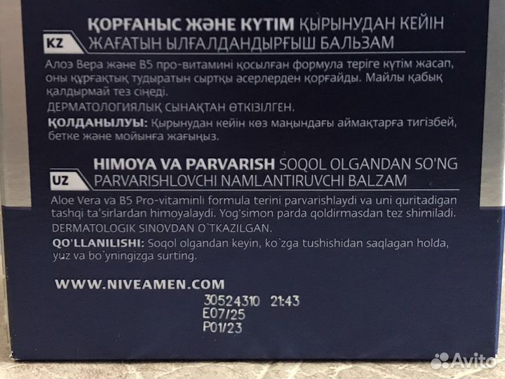 Бальзам после бритья Nivea For Men, 100мл