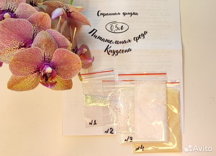 Питательная среда Кнудсона