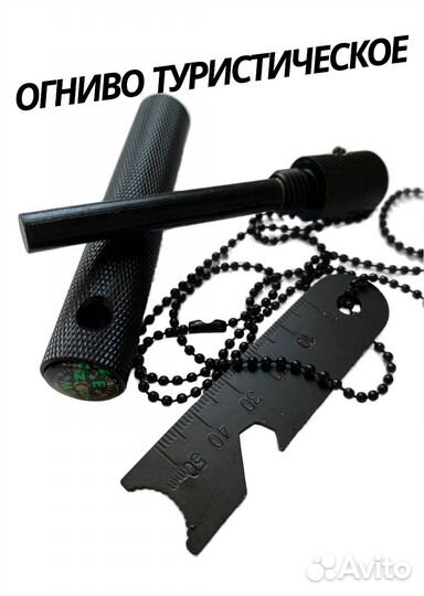 Огниво туристическое