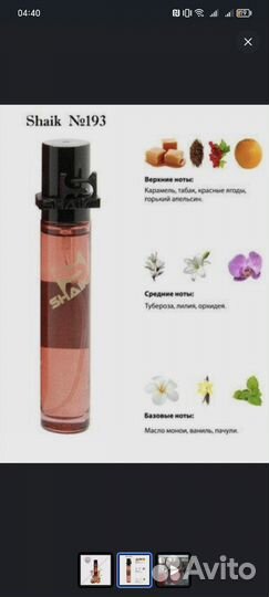 Духи Shaik 193