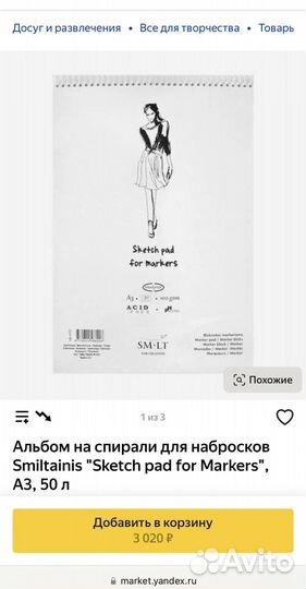 Бумага для маркеров А3 и А4