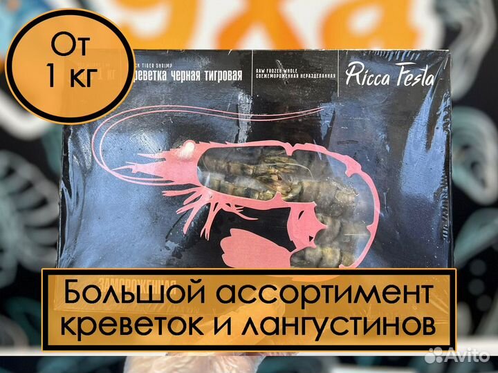 Креветки лангустины, креветки королевские