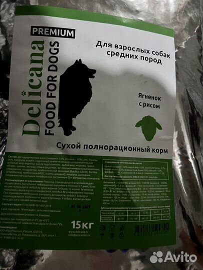 Корм для собак 15 кг