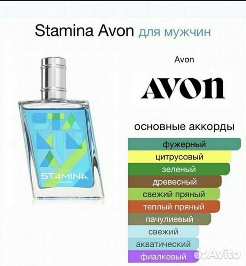 Stamina Avon