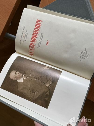 Собрание сочинений А.С.Серафимовича в 4 томах