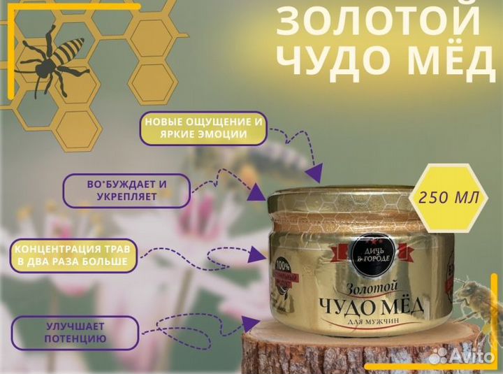 Золотой чудо мед домкрат