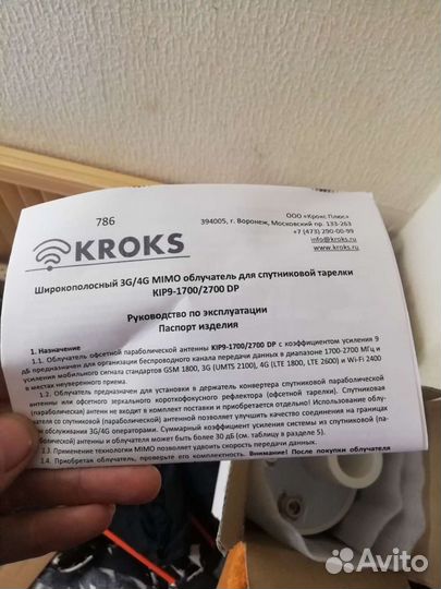 Оборудование для усиления мобильного интернета