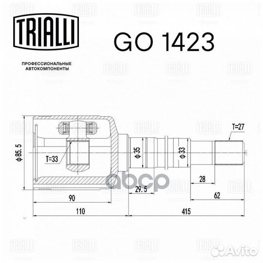 ШРУС внутр. R GO 1423 Trialli