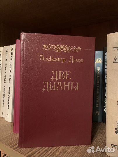 Александр Дюма книги