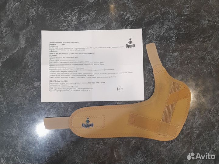 Ортопедический лучезапястный ортез