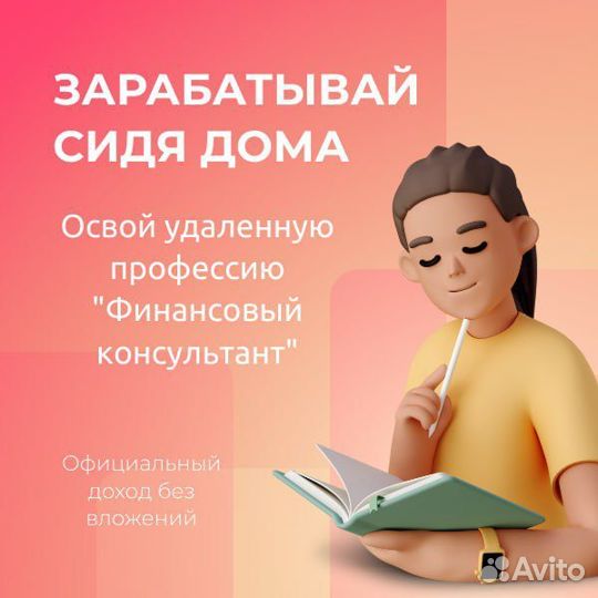 Финансовый консультант