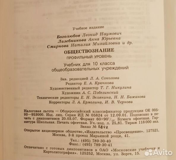 Учебник обществознание 10 класс профильный уровень