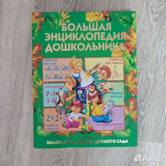 Детские книги для общего развития
