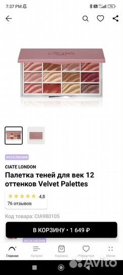 Палетка теней Ciate London