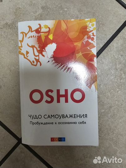 Книги Osho