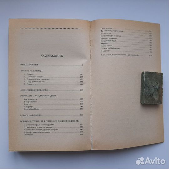 Горбатов Б.Л. Непокоренные. Избранные произведения