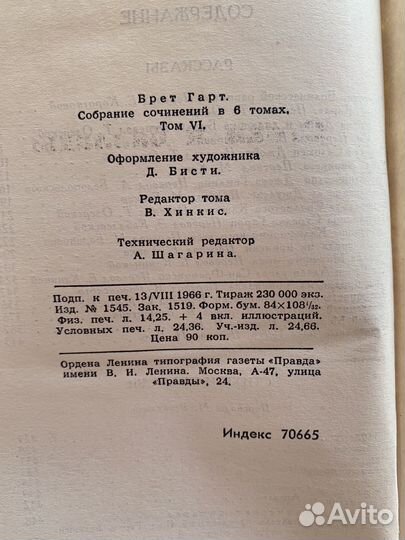 Брет Гарт собрание сочинений 2-6 тома 1966 г