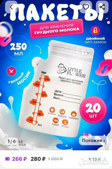 Пакеты для грудного молока