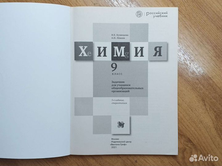 Задачник по химии 9 класс