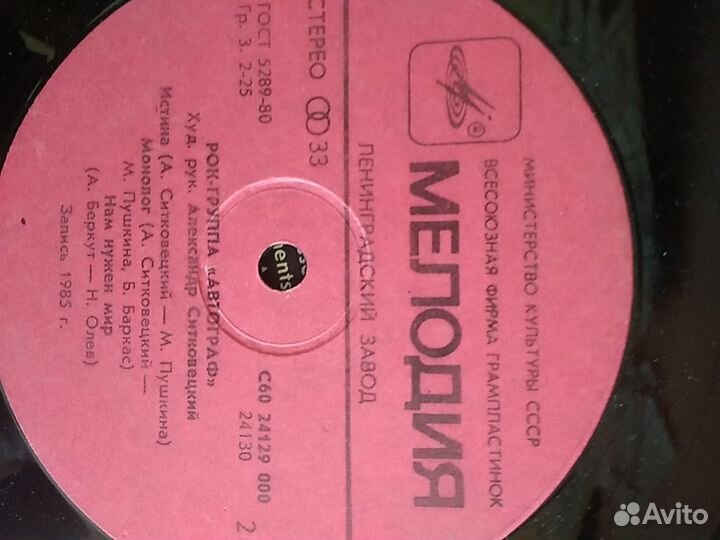 Рок- группа Автограф