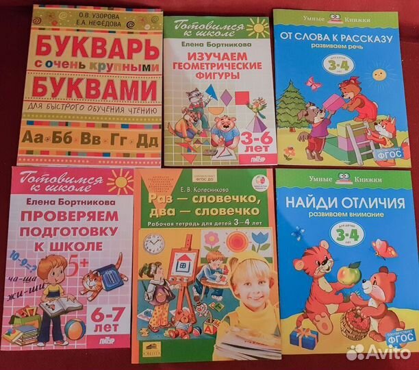 Пособия для развития (Кумон, прописи, букварь)