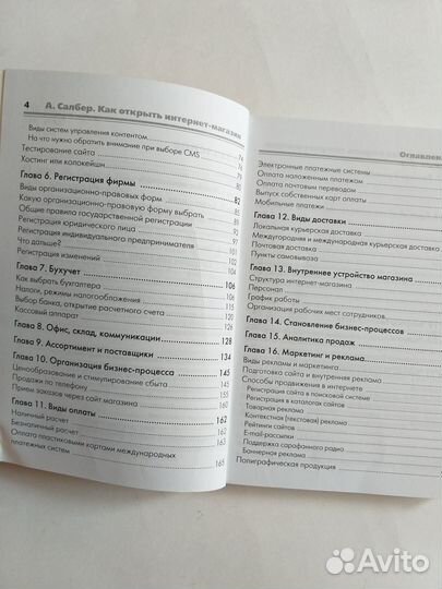 Как открыть интернет магазин. Алена Салбер книга