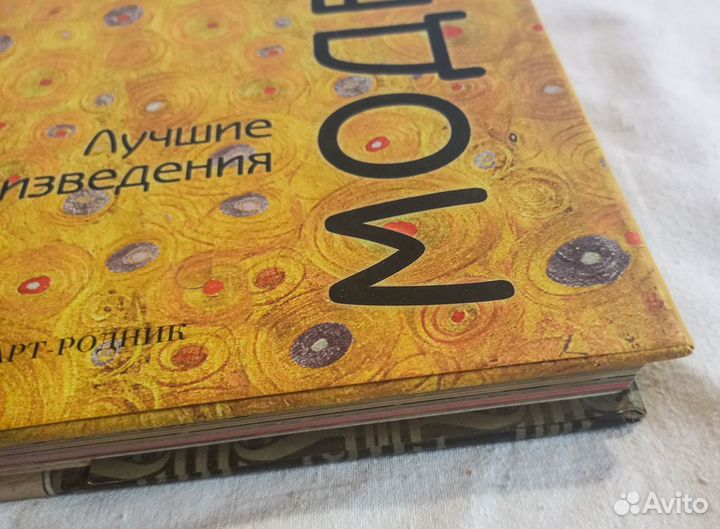 Модерн Лучшие произведения. Робинсон, Ормистон