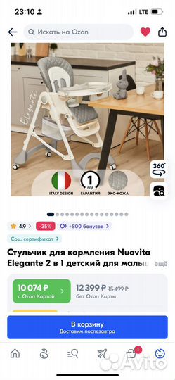 Стул для кормления