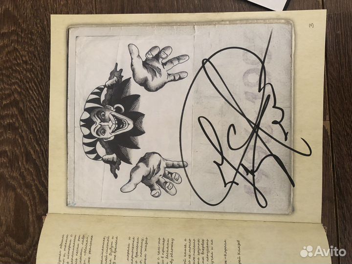 Король и шут книга + автограф