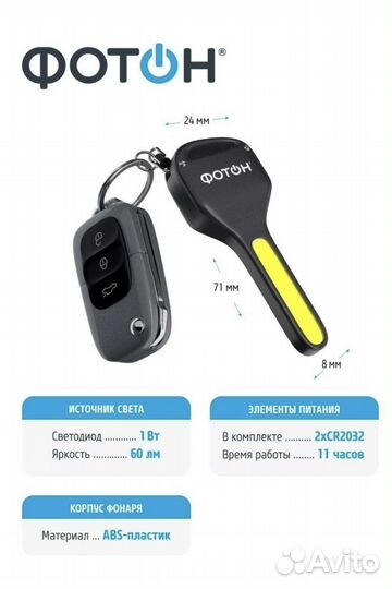 Фонарь брелок