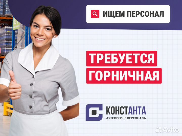 Горничная в мини отель