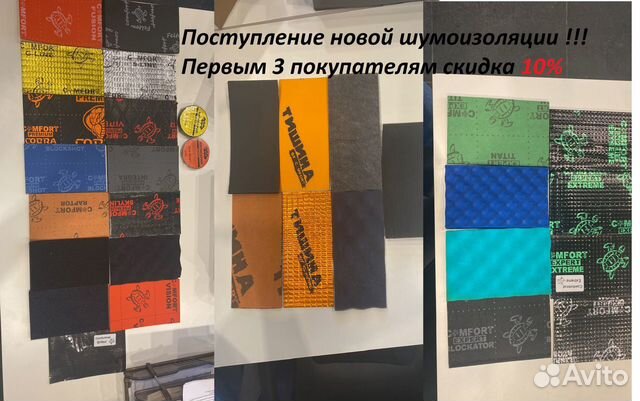 Центр продаж профессиональной шумоизоляции авто