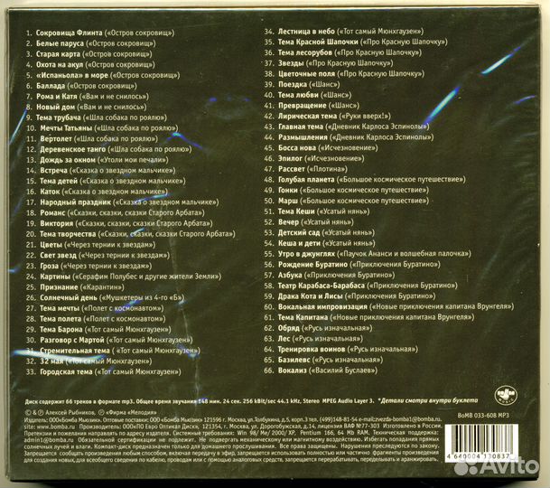 Алексей Рыбников CD Музыка Космоса