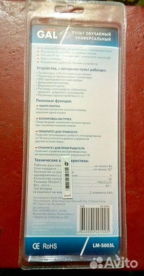 Пульт ду GAL LM-S003L