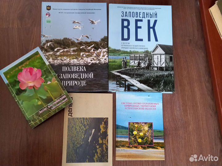 Книга Астраханский государственный заповедник