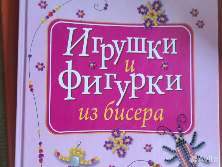 Книга по бисероплетению